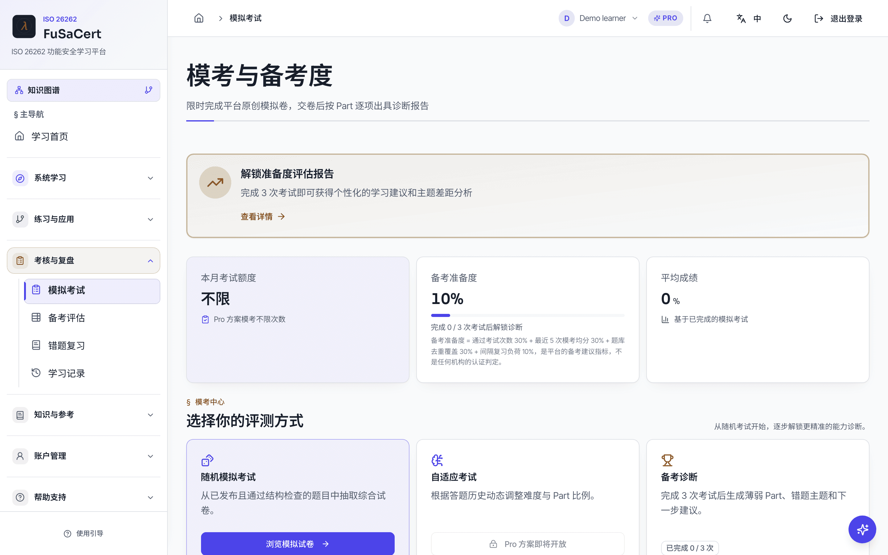 平台原创限时模考