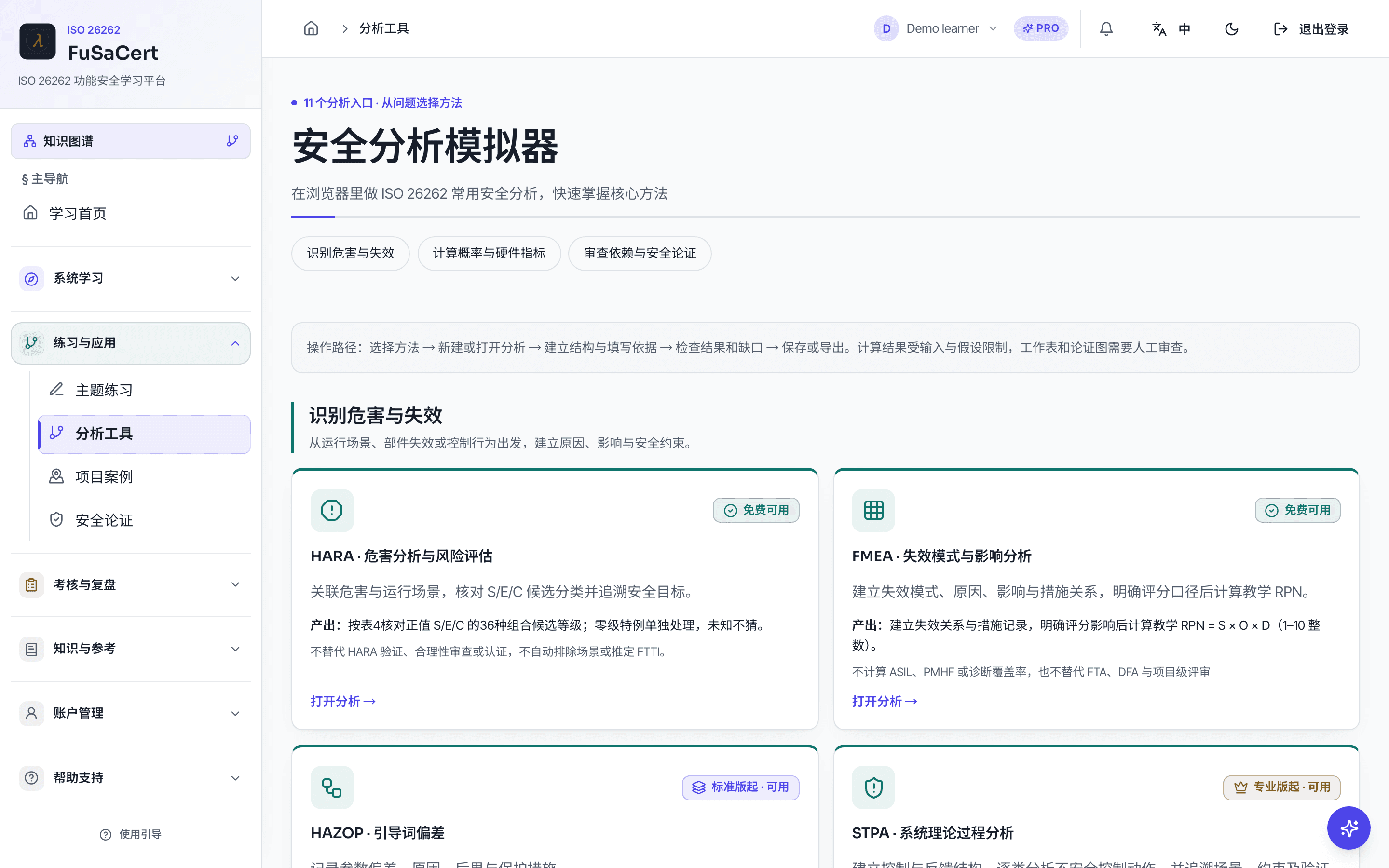 10 个安全分析工作台